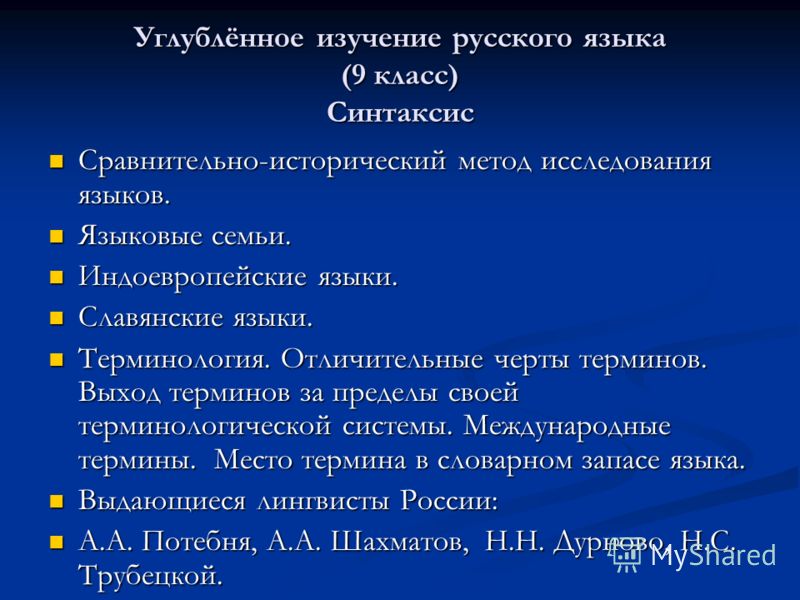 Синтаксис русского языка схема 456
