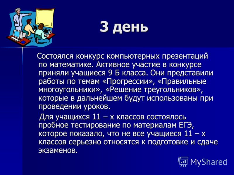 Математическая Викторина Для 3 Класса Презентация Математическая Викторина Для 3 Класса Презентация