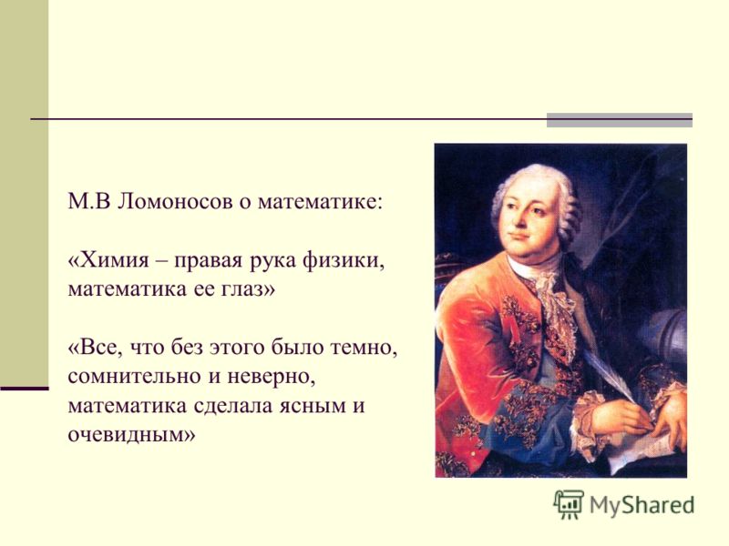 Ломоносов И Химия Презентация