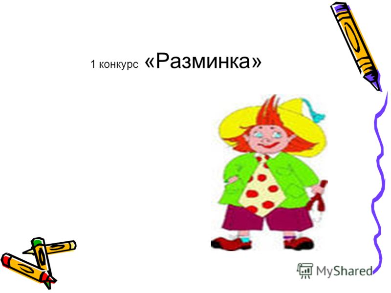 Конкурс задачи сказки Конкурс задачи сказки