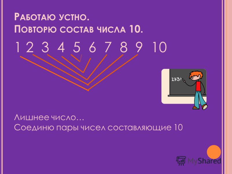 Состав Числа 8 Презентация Состав Числа 8 Презентация