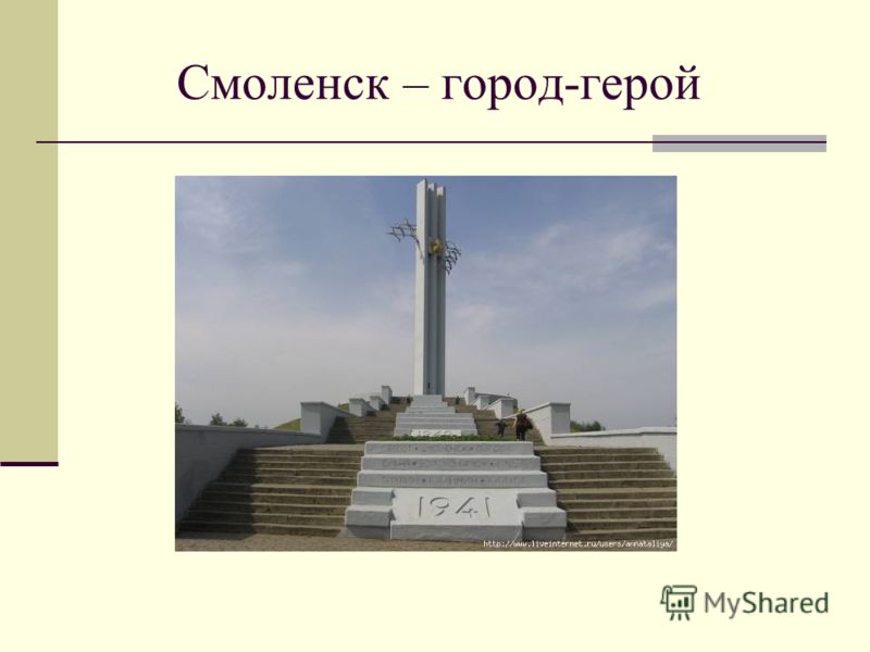 Презентация На Тему Город Смоленск Презентация На Тему Город Смоленск