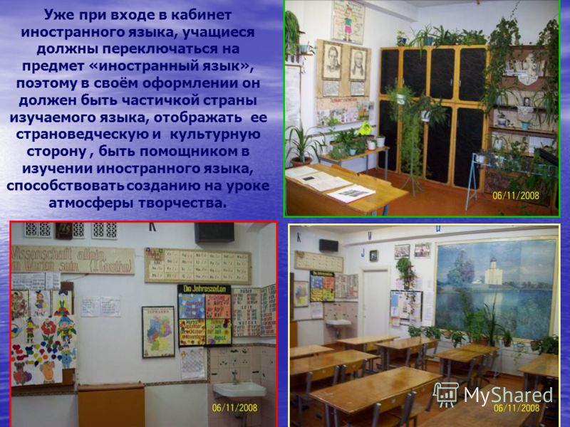 Уже при входе в кабинет иностранного языка, учащиеся должны переключаться на предмет «иностранный язык», поэтому в своём оформлении он должен быть час