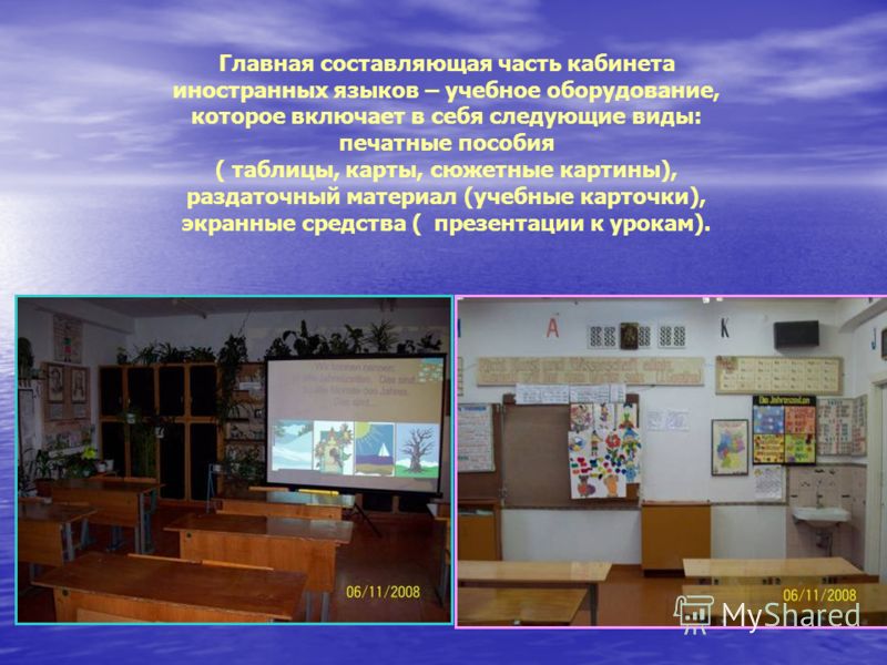 Главная составляющая часть кабинета иностранных языков – учебное оборудование, которое включает в себя следующие виды: печатные пособия ( таблицы, кар