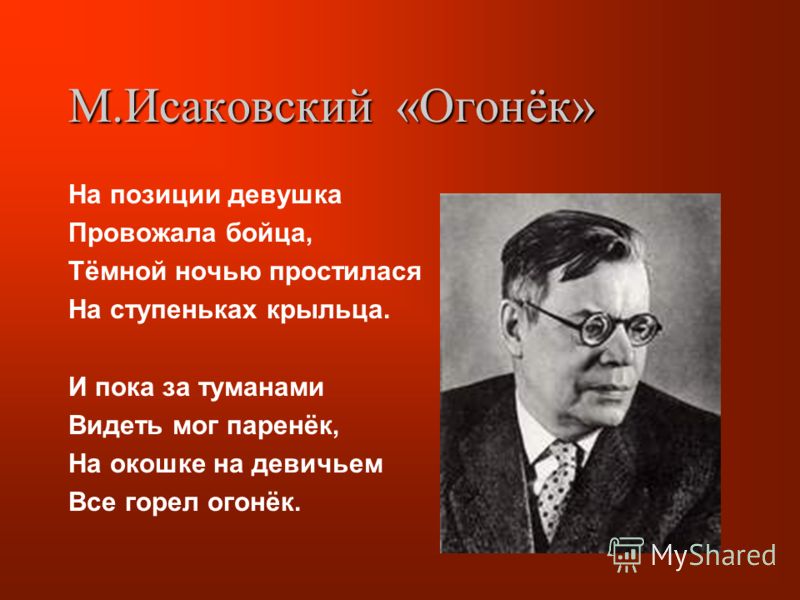 песня огонек скачать