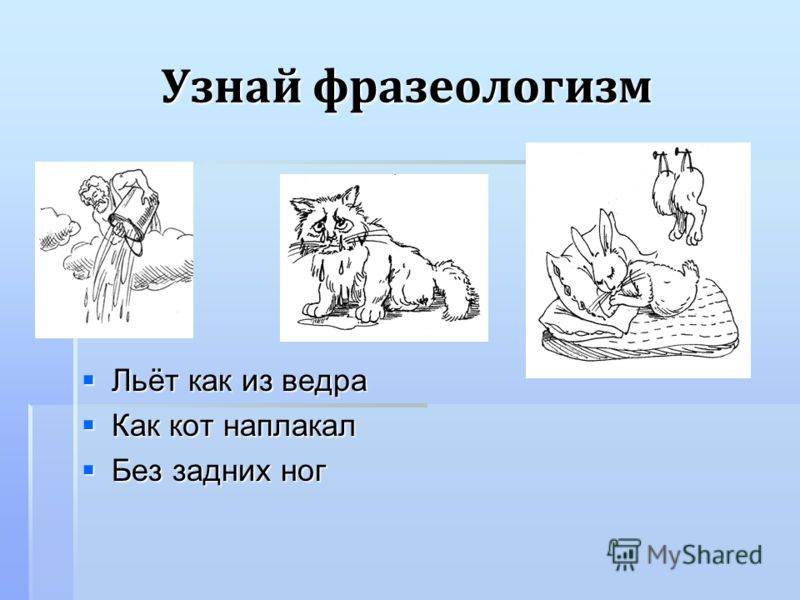 Лыком шиты фразеологизм Лыком шиты фразеологизм