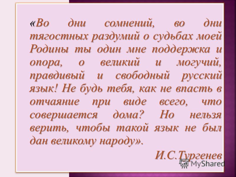 Что значит великое русское слово Что значит великое русское слово