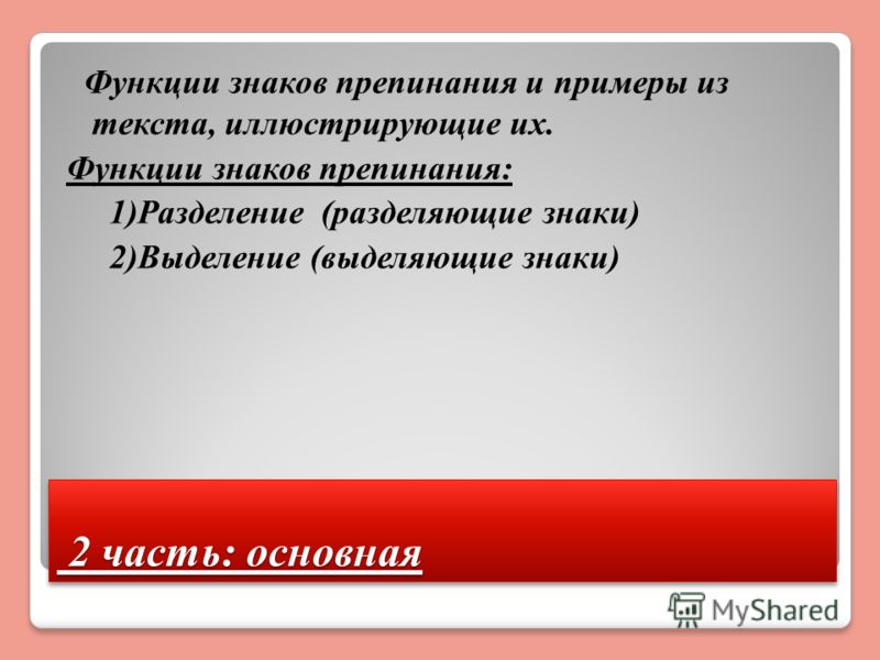 зачем нужна пунктуация сочинение по русскому языку зачем нужна пунктуация сочинение по русскому языку