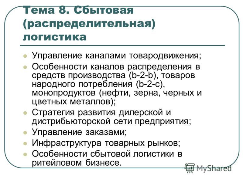 презентация логистика скачать бесплатно