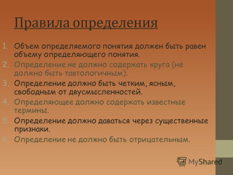 Определение через отношение к своей противоположности Определение через отношение к своей противоположности