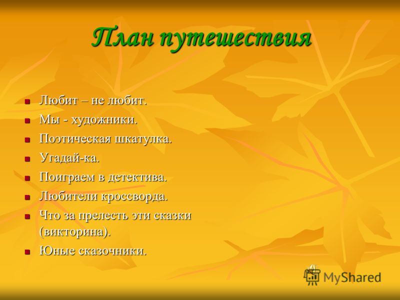 Презентация игра Викторина по Сказкам Пушкина