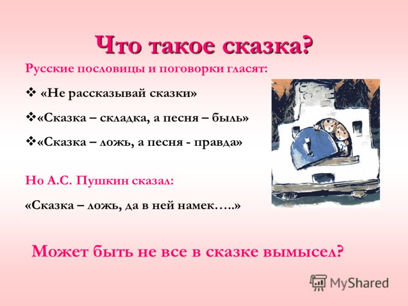 Что такое мораль пословицы Что такое мораль пословицы
