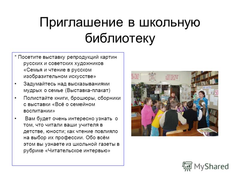 Районная библиотека сценарий Районная библиотека сценарий