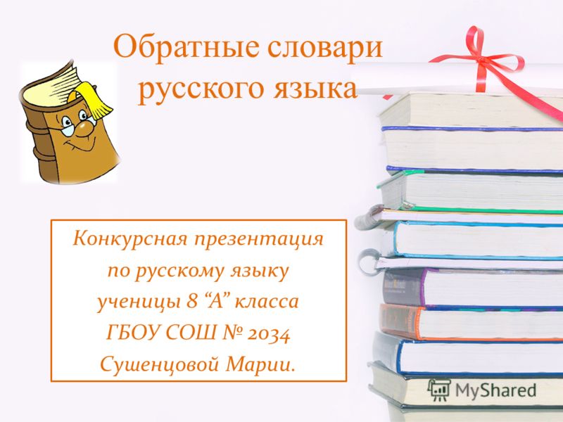 Учебник Для 8 Класса По Русскому Языку Бесплатно