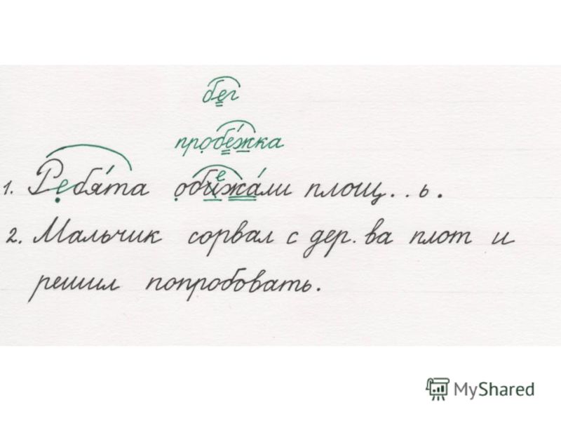 Урок русского языка во 2 классе по программе гармония фгос: Сетевая библиотека Урок русского языка во 2 классе по программе гармония фгос