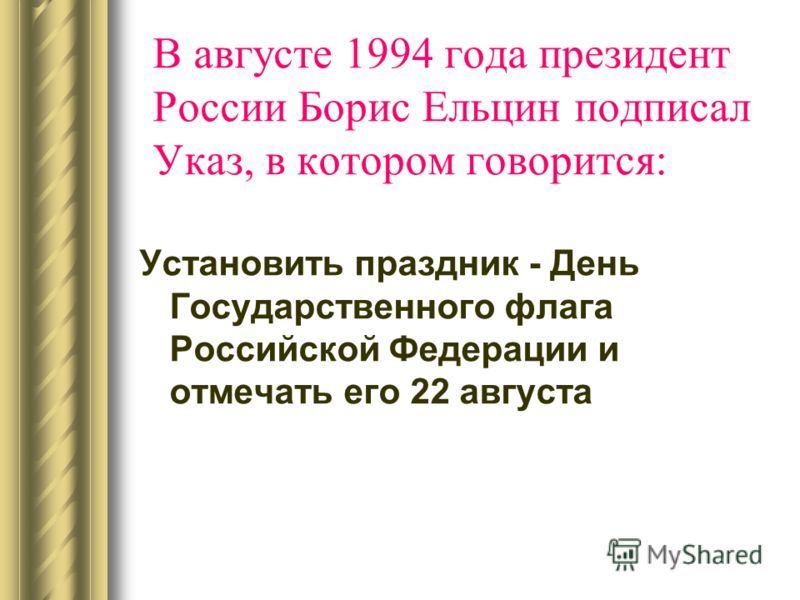 День государственного флага российской федерации рисунок День государственного флага российской федерации рисунок