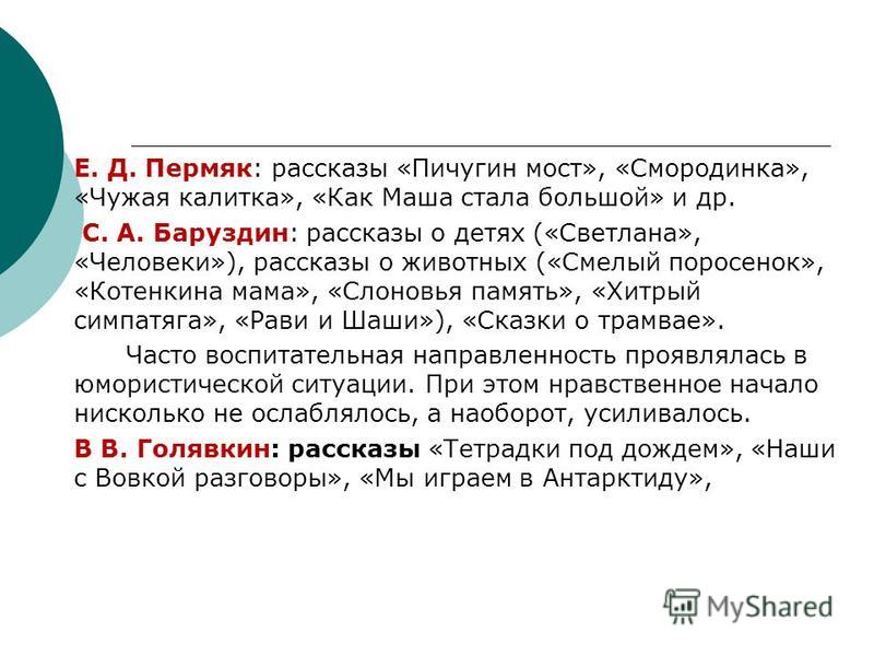 В.В.Голявкин Наши С Вовкой Разговоры