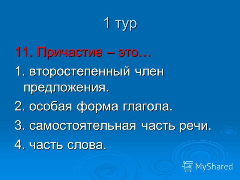 Самостоятельная по русскому языку для 3 класса Самостоятельная по русскому языку для 3 класса