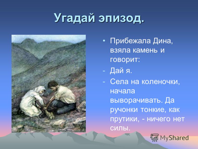 Кавказский пленник нарисовать Кавказский пленник нарисовать