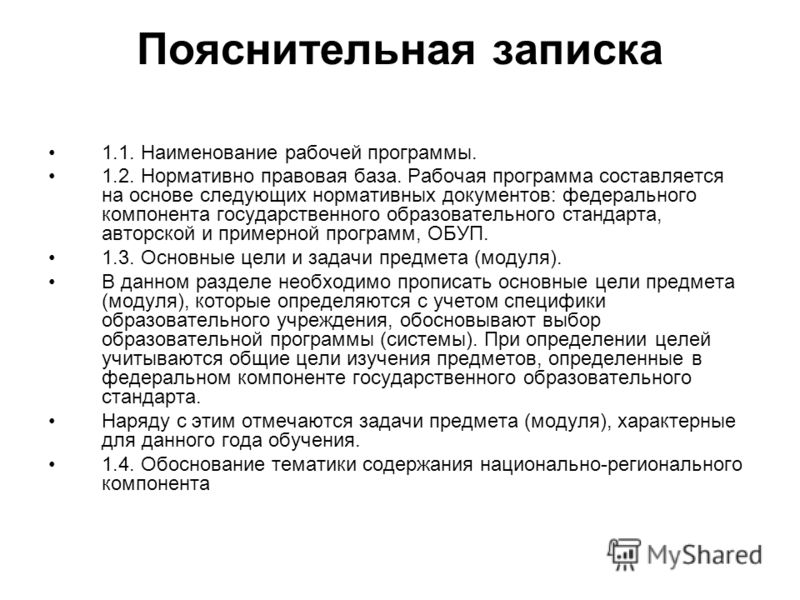 Обоснование рабочей образовательной программы по программе от рождения до школы