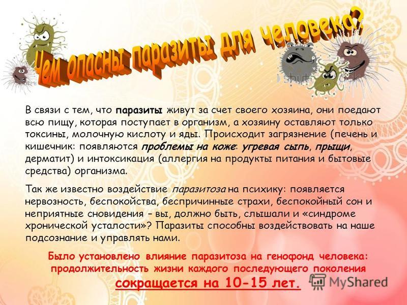 Простейшие на коже человека Простейшие на коже человека