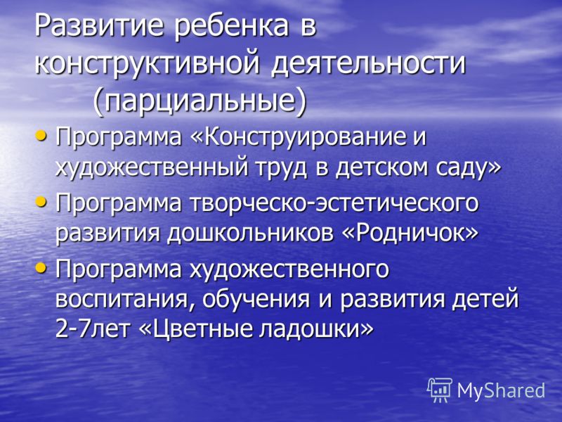 Парциальные программы в детском саду
