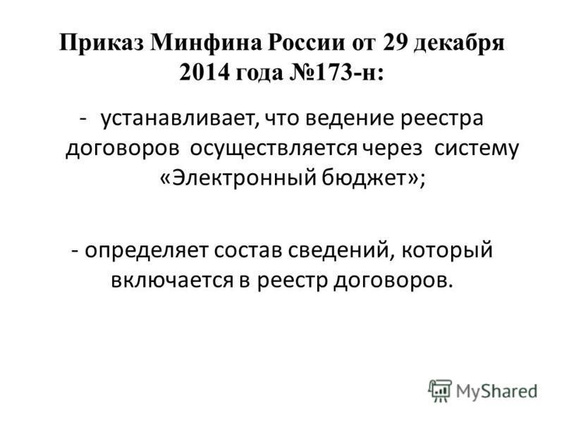 213н приказ