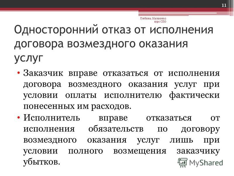 Односторонний отказ исполнителя от исполнения договора подряда Система Юрист. Версия для коммерческих организаций