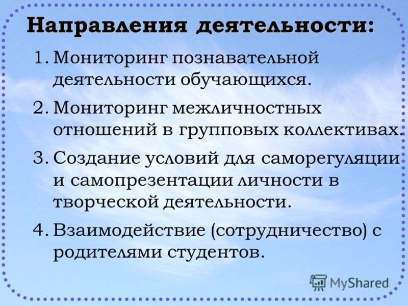 Диагностики на определение межличностных отношений Диагностики на определение межличностных отношений