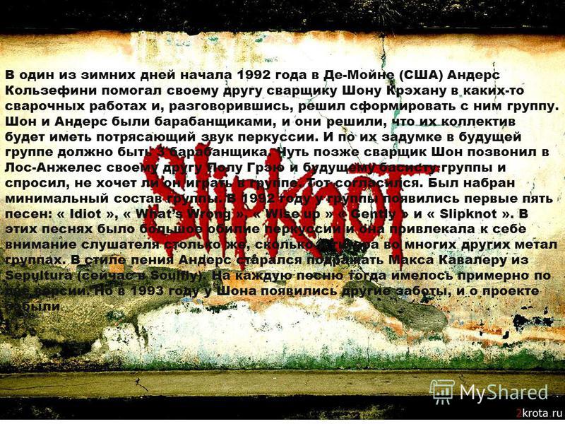 Скачать slipknot альбом iowa Скачать slipknot альбом iowa