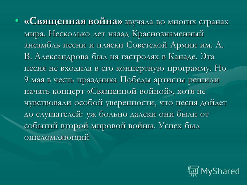 минусовку война священная