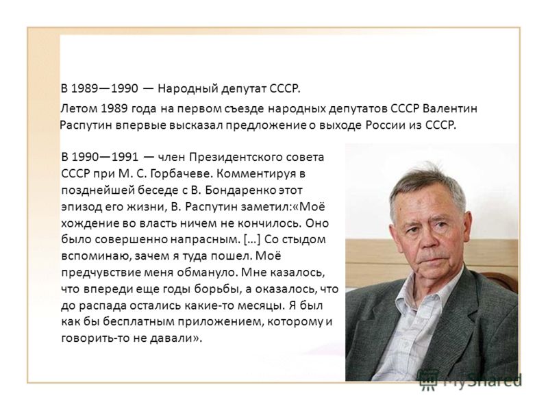 Презентация На Тему Я Депутат Презентация На Тему Я Депутат