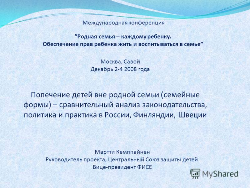 Презентация Формы Семейного Устройства Презентация Формы Семейного Устройства