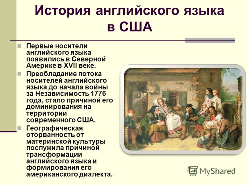 Презентация По Английскому Языку На Тему Америка Презентация По Английскому Языку На Тему Америка