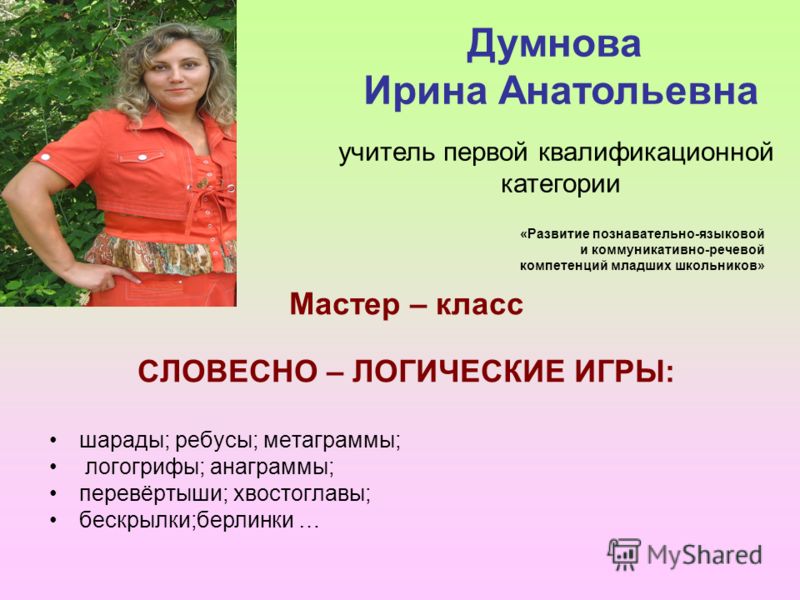 Мастер-класс урок русского языка 2 класс Мастер-класс урок русского языка 2 класс