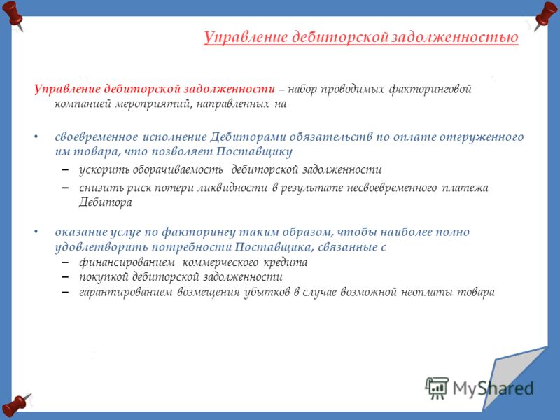 Расчеты связанные с дебиторской задолженностью Расчеты связанные с дебиторской задолженностью