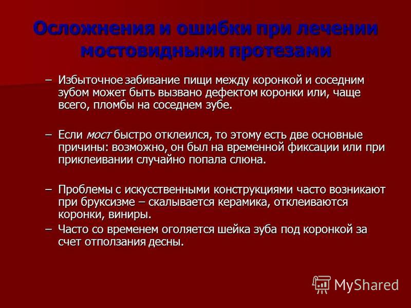Пролежень десны под коронкой Пролежень десны под коронкой