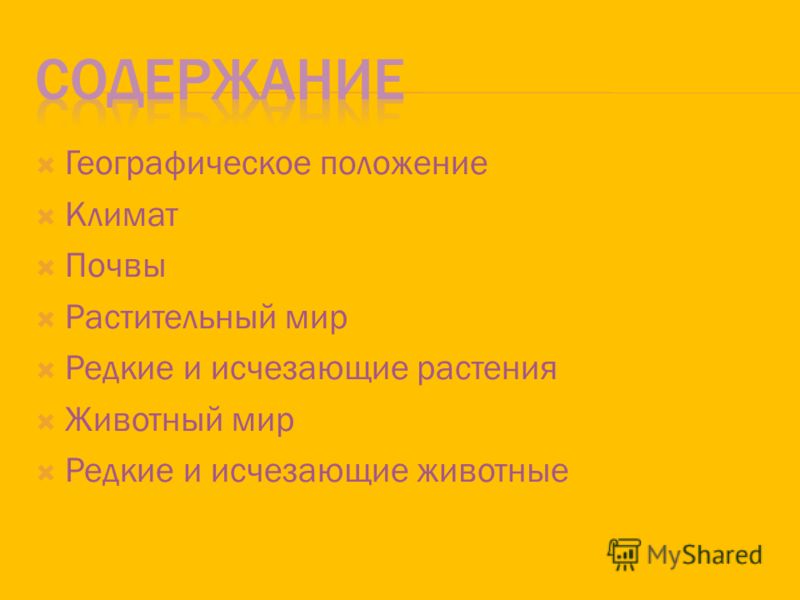 И исчезающие животные презентация И исчезающие животные презентация