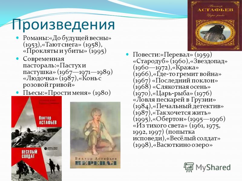 Астафьев Сборник Рассказов Царь Рыба