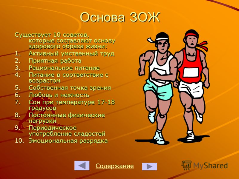 и на доклад здоровье сон тему