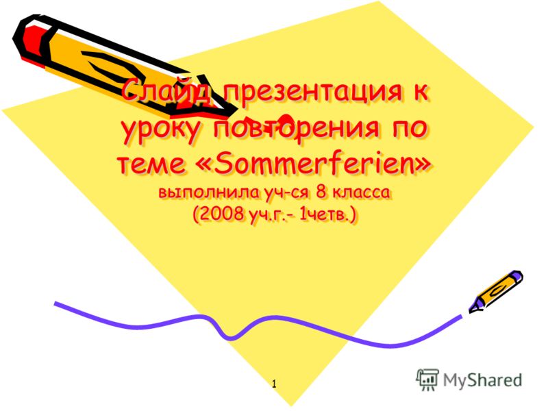Урок повторения в 8 классе