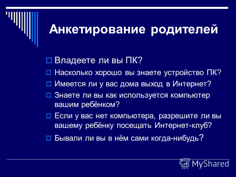 Ребёнок и компьютер родительское собрание презентация Ребёнок и компьютер родительское собрание презентация