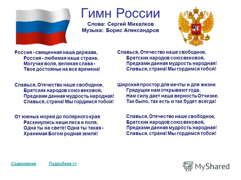 гимн российской федерации скачать со словами Презентация на тему: