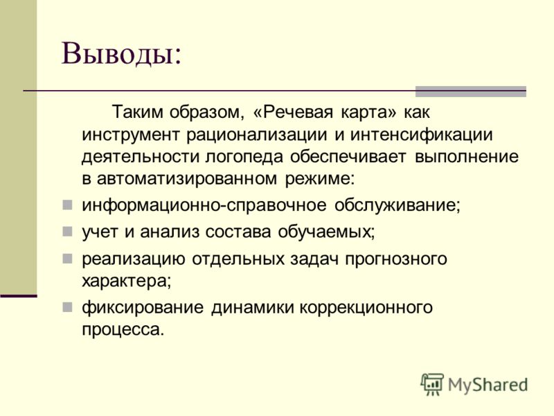 Мастер класс логопеда для учителей Мастер класс логопеда для учителей