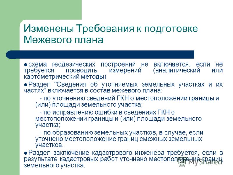 Схема геодезических построений при подготовке межевого плана 322