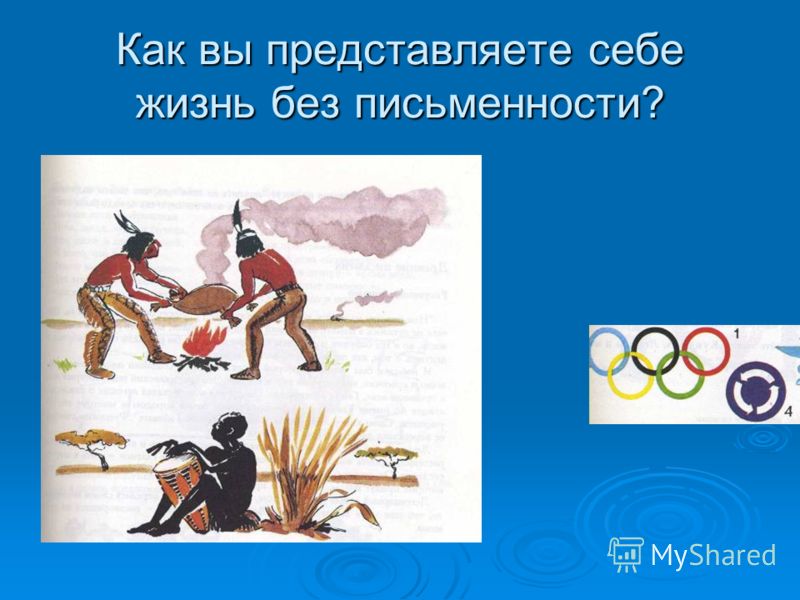 Рисунки на урок письма Рисунки на урок письма