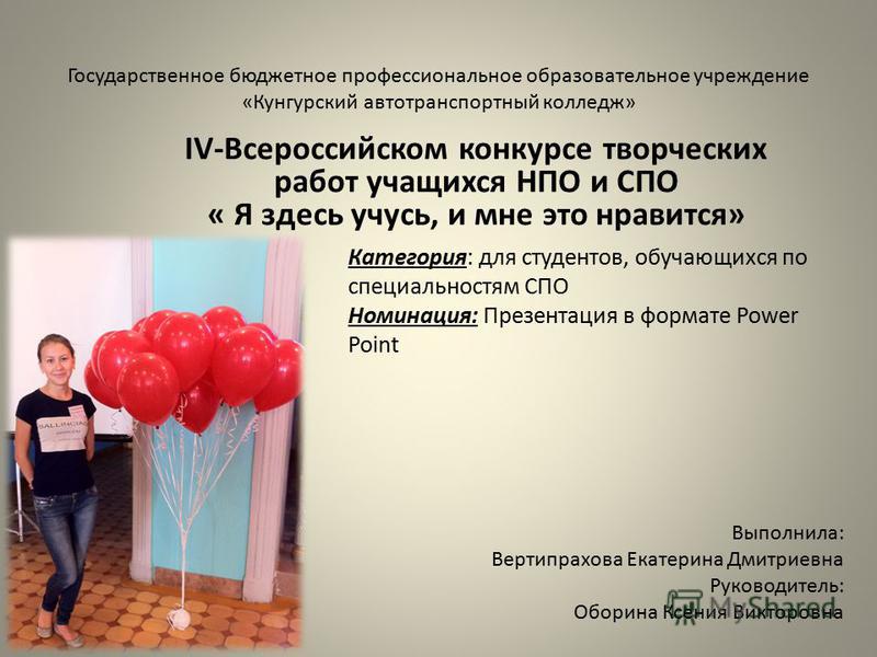 Конкурс для учащихся спо Конкурс для учащихся спо