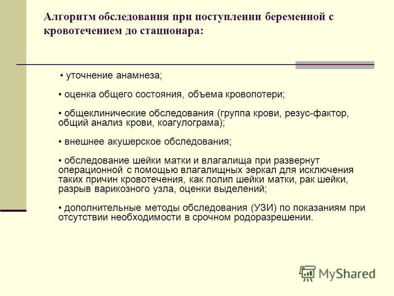Виды кровотечений в гинекологии