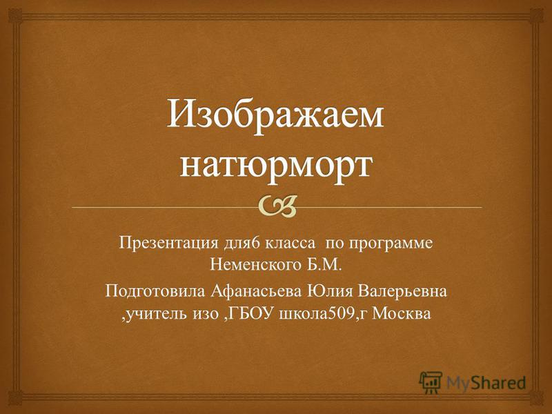 Учебник По Изо 9 Кл Неменский Скачать Бесплатно Учебник По Изо 9 Кл Неменский Скачать Бесплатно