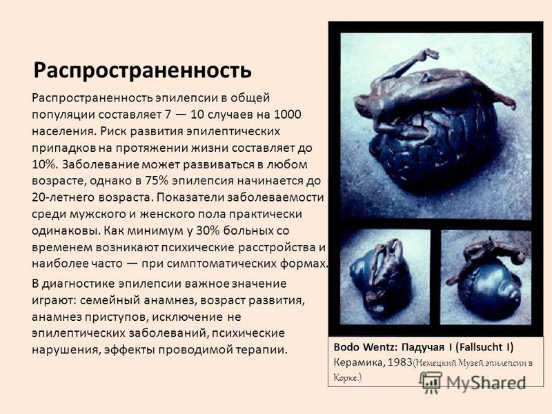эпилепсия в анамнезе что это ТермобельеДРУГИЕ СТАТЬИ